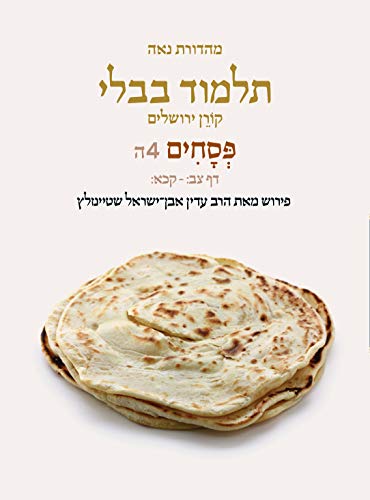 Pesahim, Daf 92b-121b, Noe Color Pb, H/E (Koren Talmud Bavli)