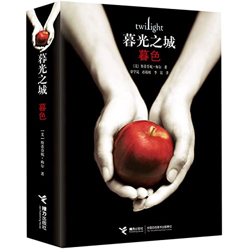 Twilight: The Twilight Saga (Chinese Edition)