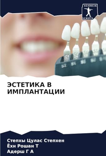 ЭСТЕТИКА В ИМПЛАНТАЦИИ: DE