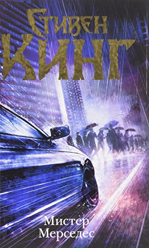 Mister Mercedes: Ausgezeichnet mit dem Edgar Allan Poe Award, Kategorie Bester Roman 2015 Mister Mercedes: Ausgezeichnet mit dem Edgar Allan Poe Award, Kategorie Bester Roman 2015