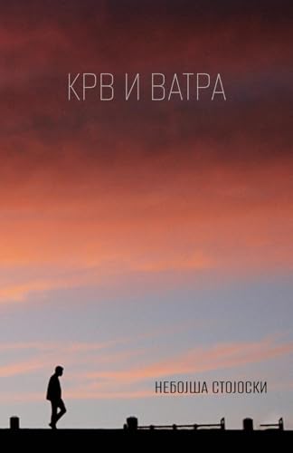 Krv i vatra Krv i vatra von Globland Books