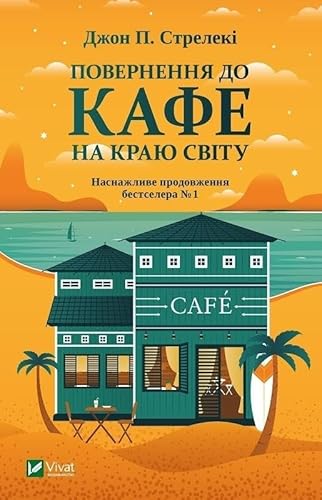 Return to The Why Cafe (2020) (Fiction)
