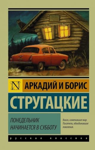 Ponedel'nik nachinaetsja v subbotu von KNIZHNIK