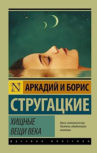 Hishhnye veshhi veka Hishhnye veshhi veka von AST