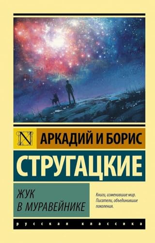 Zhuk v muravejnike von KNIZHNIK