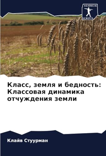 Класс, земля и бедность: Классовая динамика отчуждения земли: DE von Sciencia Scripts