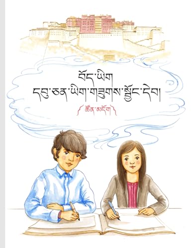 Tibetan Uchen Script Copybook for Kids (བོད་ཡིག་དབུ་ཅན་ཡིག་གཟུགས་སྦྱོང་དེབ།): In Colour ༼ ཚོན་མདོག༽ (Tibetan Calligraphy Copybooks) von Dr. Xiaoqin Su