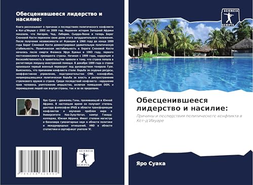 Obesceniwsheesq liderstwo i nasilie:: Prichiny i posledstwiq politicheskogo konflikta w Kot-d'Iwuare.DE von Sciencia Scripts