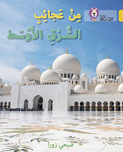 Wonders of the Middle East: Level 9 (Collins Big Cat Arabic Reading Programme) von Collins