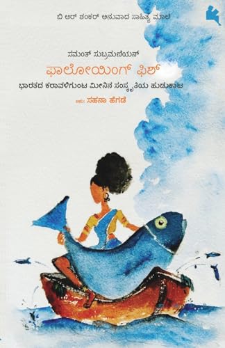Following Fish(Kannada) von Chanda Pustaka