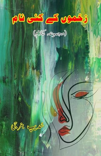 ZakhmoN ke kai naam: (Many names for wounds, Poetry) von Taemeer Publications