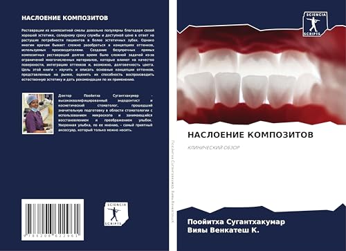 NASLOENIE KOMPOZITOV: KLINIChESKIJ OBZOR von Sciencia Scripts