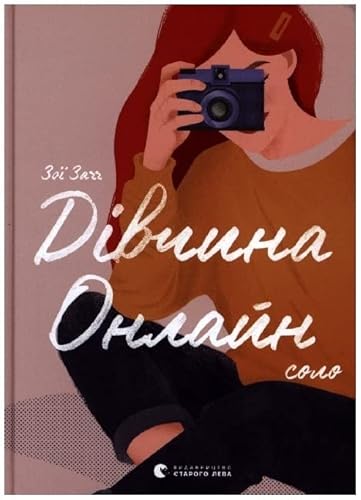 Divchina onlajn: solo: Girl Online (Books for Teenagers) von Vydavnytstvo Staroho Leva