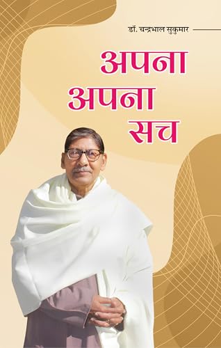 Apna Apna Sach (Poetry) von Prachi Digital Publication