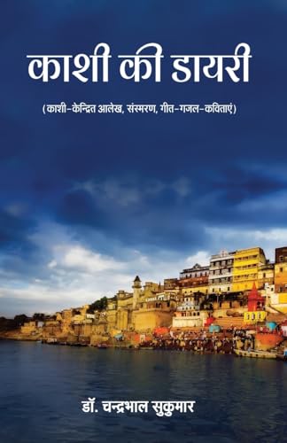 Kashi Ki Dairy von Prachi Digital Publication