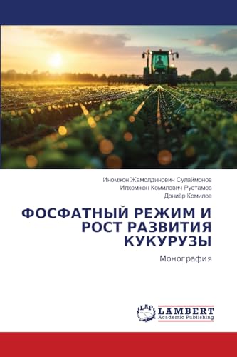 ФОСФАТНЫЙ РЕЖИМ И РОСТ РАЗВИТИЯ КУКУРУЗЫ: Монография: Monografiq von LAP LAMBERT Academic Publishing