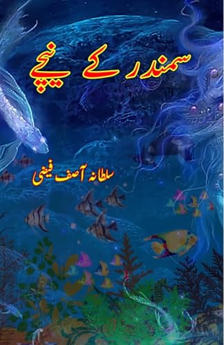 Samunder ke neeche: (Under the sea, Young Adult Novel) von Taemeer Publications