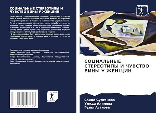 SOCIAL'NYE STEREOTIPY I ChUVSTVO VINY U ZhENShhIN: DE