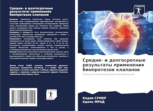 Sredne- i dolgosrochnye rezul'taty primeneniq bioprotezow klapanow: Tunisskoe mnogocentrowoe issledowanie