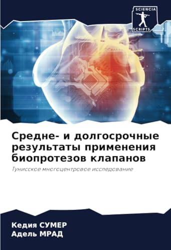 Средне- и долгосрочные результаты применения биопротезов клапанов: Тунисское многоцентровое исследование: Tunisskoe mnogocentrowoe issledowanie Средне- и долгосрочные результаты применения биопротезов клапанов: Тунисское многоцентровое исследование: Tunisskoe mnogocentrowoe issledowanie