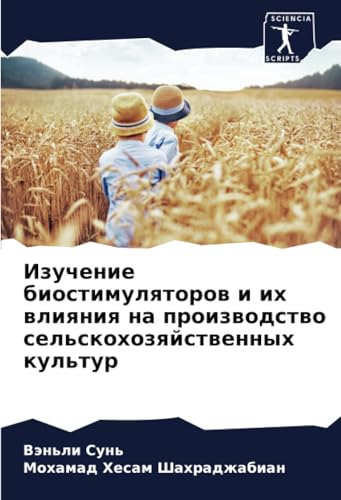 Изучение биостимуляторов и их влияния на производство сельскохозяйственных культур: DE von Sciencia Scripts