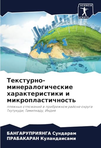 Текстурно-минералогические характеристики и микропластичность: пляжных отложений в прибрежном районе округа Тхутукуди, Тамилнаду, Индия: plqzhnyh ... rajone okruga Thutukudi, Tamilnadu, Indiq von Sciencia Scripts