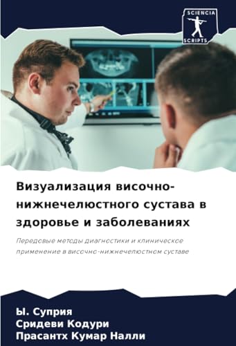 Визуализация височно-нижнечелюстного сустава в здоровье и заболеваниях: Передовые методы диагностики и клиническое применение в височно-нижнечелюстном ... w wisochno-nizhnechelüstnom sustawe Визуализация височно-нижнечелюстного сустава в здоровье и заболеваниях: Передовые методы диагностики и клиническое применение в височно-нижнечелюстном ... w wisochno-nizhnechelüstnom sustawe von Sciencia Scripts