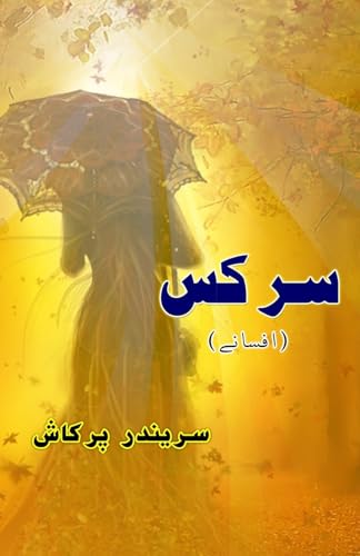 Circus: (Urdu Short Stories) von Taemeer Publications