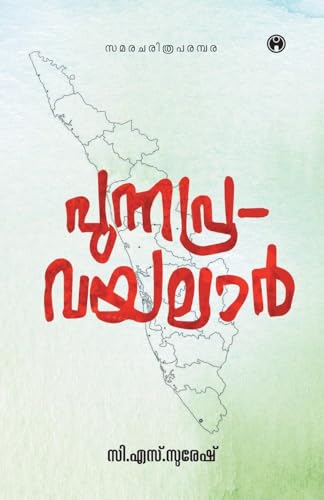 Punnapra Vayalar Punnapra Vayalar von Insight Publica