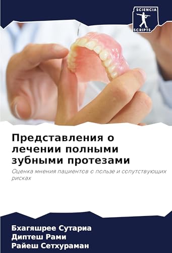 Predstawleniq o lechenii polnymi zubnymi protezami: Ocenka mneniq pacientow o pol'ze i soputstwuüschih riskah von Sciencia Scripts