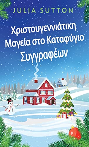 Χριστουγεννιάτικη Μαγεία ... Συγγραφ