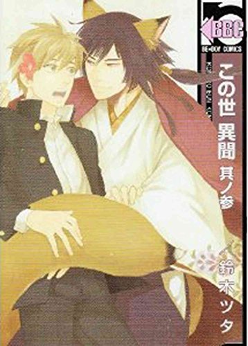 A Strange And Mystifying Story Volume 3 (Yaoi) von Digital Manga Publishing