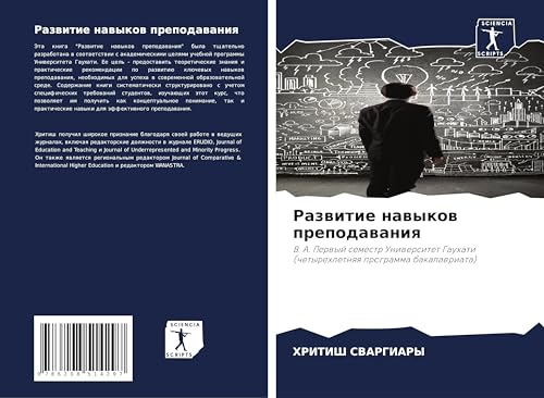 Razwitie nawykow prepodawaniq: B. A. Perwyj semestr Uniwersitet Gauhati (chetyrehletnqq programma bakalawriata) von Sciencia Scripts