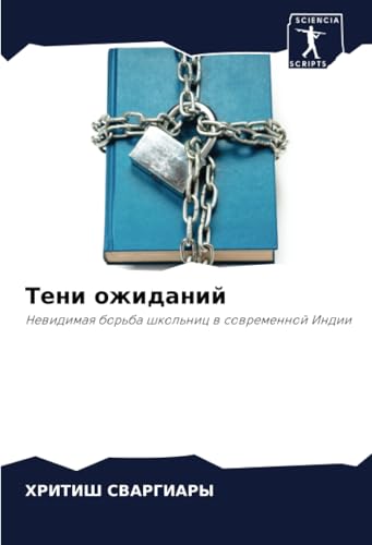 Тени ожиданий: Невидимая борьба школьниц в современной Индии: Newidimaq bor'ba shkol'nic w sowremennoj Indii von Sciencia Scripts