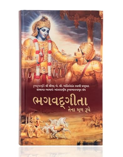 Bhagavad Gita As It Is [Gujarati language]