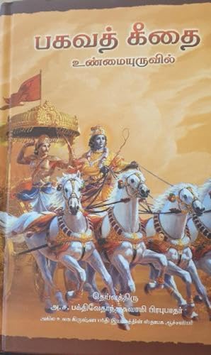 Bhagavad Gita As It Is [Tamil language] von Bhaktivedanta Book Trust