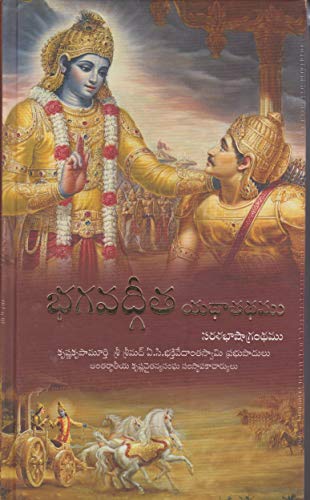 Bhagavad-Gita as it is [Telegu language]