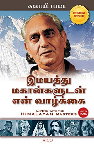 Living with the Himalayan Masters (Tamil) (Tamil Edition)