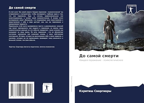 Do samoj smerti: Kazhdoe porazhenie - psihologicheskoe Do samoj smerti: Kazhdoe porazhenie - psihologicheskoe