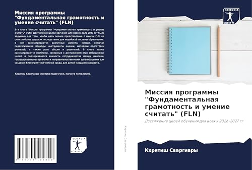 Missiq programmy "Fundamental'naq gramotnost' i umenie schitat'" (FLN): Dostizhenie celej obucheniq dlq wseh k 2026-2027 gg