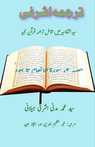 Tarjuma Ashrafi - Part-2: (Quran Urdu Translation) von Taemeer Publications