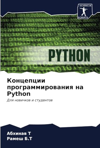 Концепции программирования на Python: Для новичков и студентов: Dlq nowichkow i studentow von Sciencia Scripts