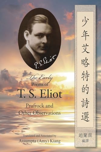 少年艾略特的詩選（中英雙語版）: The Early Poems of T. S. ... (English-Chinese Bilingual Edition)
