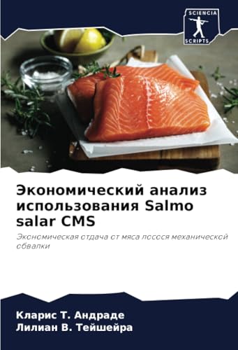 Экономический анализ использования Salmo salar CMS: Экономическая отдача от мяса лосося механической обвалки: Jekonomicheskaq otdacha ot mqsa lososq mehanicheskoj obwalki von Sciencia Scripts