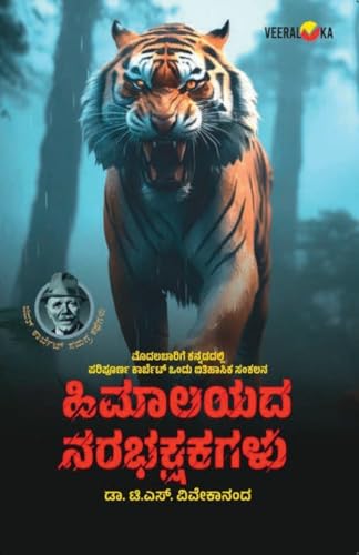 HIMAALAYADA NARABHAKSHAKAGALU (Kannada) von Veeraloka Prathistana