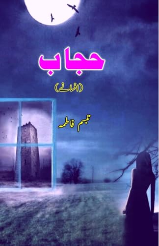 Hijaab: (Short Stories) von Taemeer Publications
