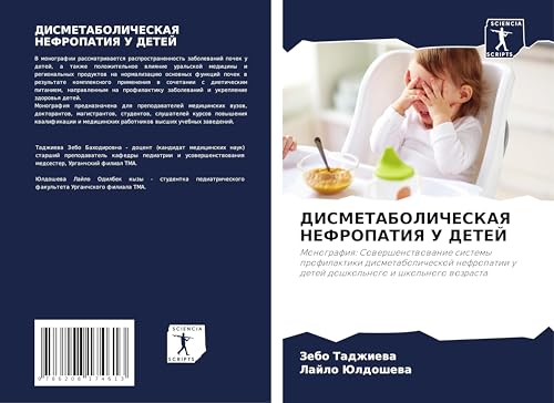DISMETABOLIChESKAYa NEFROPATIYa U DETEJ: Monografiq: Sowershenstwowanie sistemy profilaktiki dismetabolicheskoj nefropatii u detej doshkol'nogo i shkol'nogo wozrasta DISMETABOLIChESKAYa NEFROPATIYa U DETEJ: Monografiq: Sowershenstwowanie sistemy profilaktiki dismetabolicheskoj nefropatii u detej doshkol'nogo i shkol'nogo wozrasta