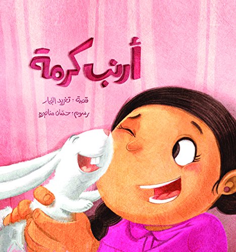Karmas Hase - Arabisch Kinderbuch أرنب كرمة