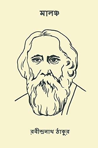 Malancha ( Bengali Edition )