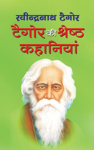 Tagore Ki Sresth